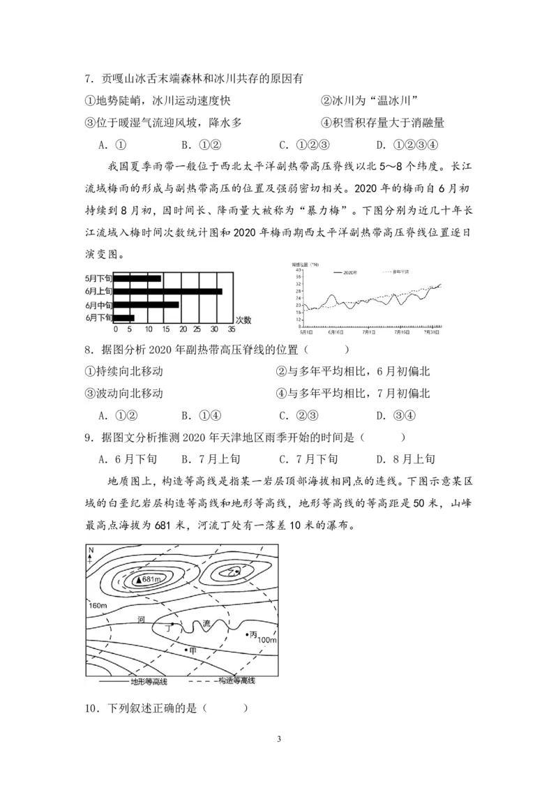 铜川市2023&mdash;2024学年度高三第一次模拟考试地理答案_2024届陕西省铜川市高三上学期第一次模拟考试_陕西省铜川市2024届高三上学期第一次模拟考试地理