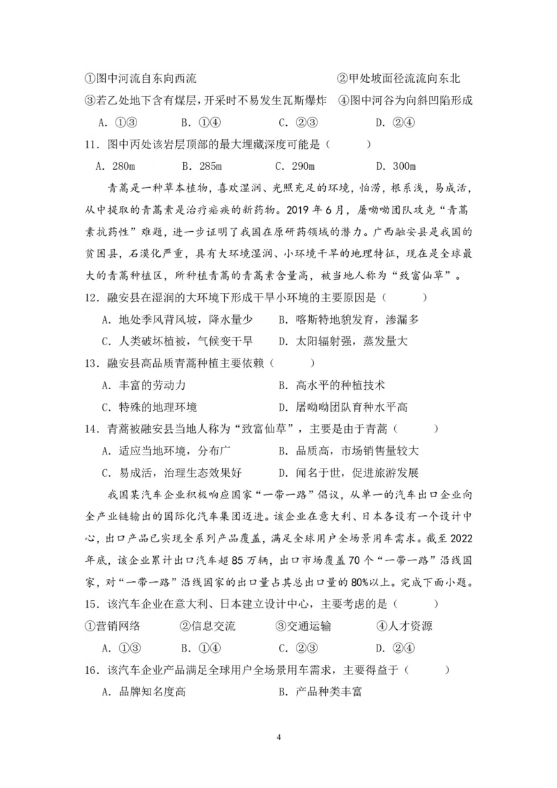 铜川市2023&mdash;2024学年度高三第一次模拟考试地理答案_2024届陕西省铜川市高三上学期第一次模拟考试_陕西省铜川市2024届高三上学期第一次模拟考试地理