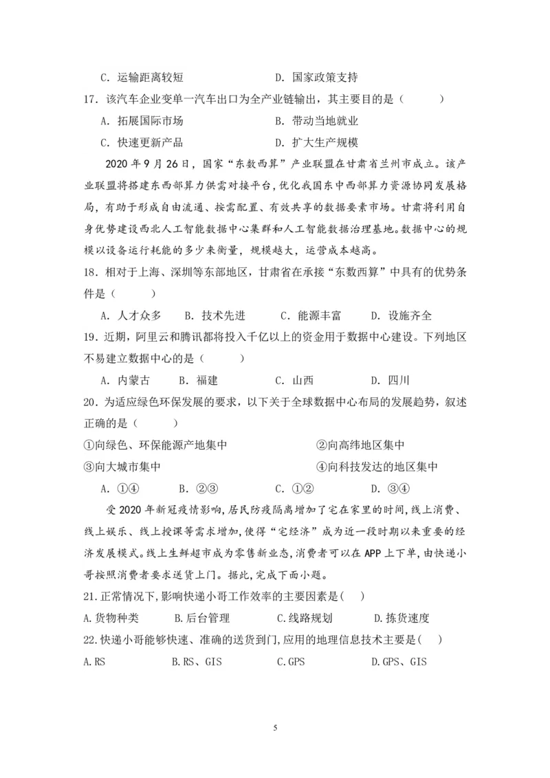 铜川市2023&mdash;2024学年度高三第一次模拟考试地理答案_2024届陕西省铜川市高三上学期第一次模拟考试_陕西省铜川市2024届高三上学期第一次模拟考试地理