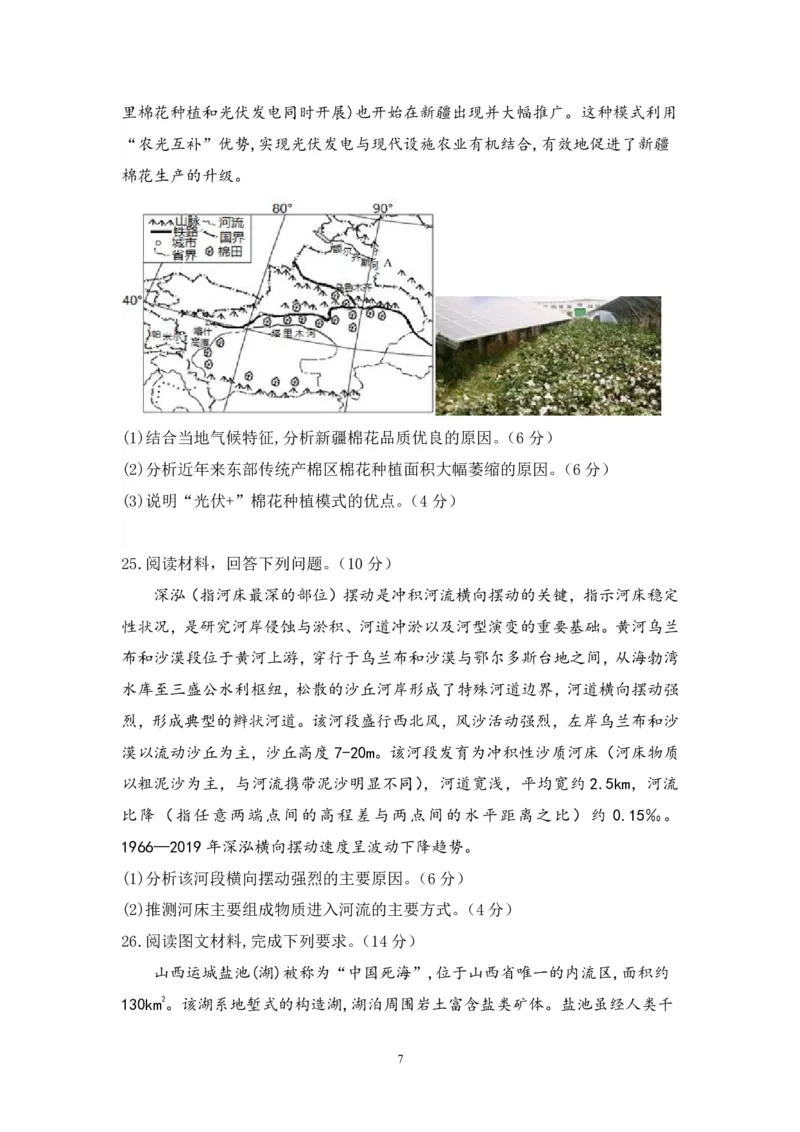 铜川市2023&mdash;2024学年度高三第一次模拟考试地理答案_2024届陕西省铜川市高三上学期第一次模拟考试_陕西省铜川市2024届高三上学期第一次模拟考试地理