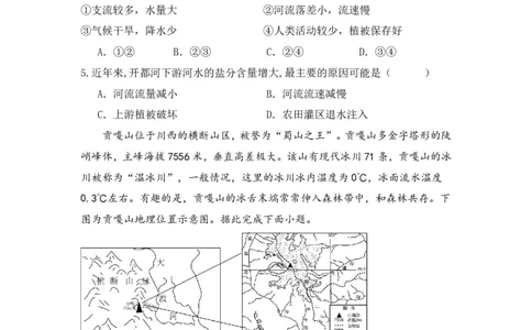 铜川市2023&mdash;2024学年度高三第一次模拟考试地理答案_2024届陕西省铜川市高三上学期第一次模拟考试_陕西省铜川市2024届高三上学期第一次模拟考试地理