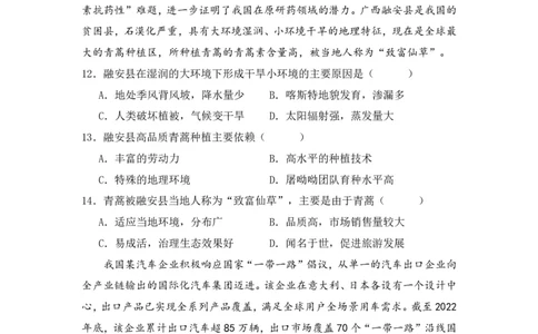 铜川市2023&mdash;2024学年度高三第一次模拟考试地理答案_2024届陕西省铜川市高三上学期第一次模拟考试_陕西省铜川市2024届高三上学期第一次模拟考试地理