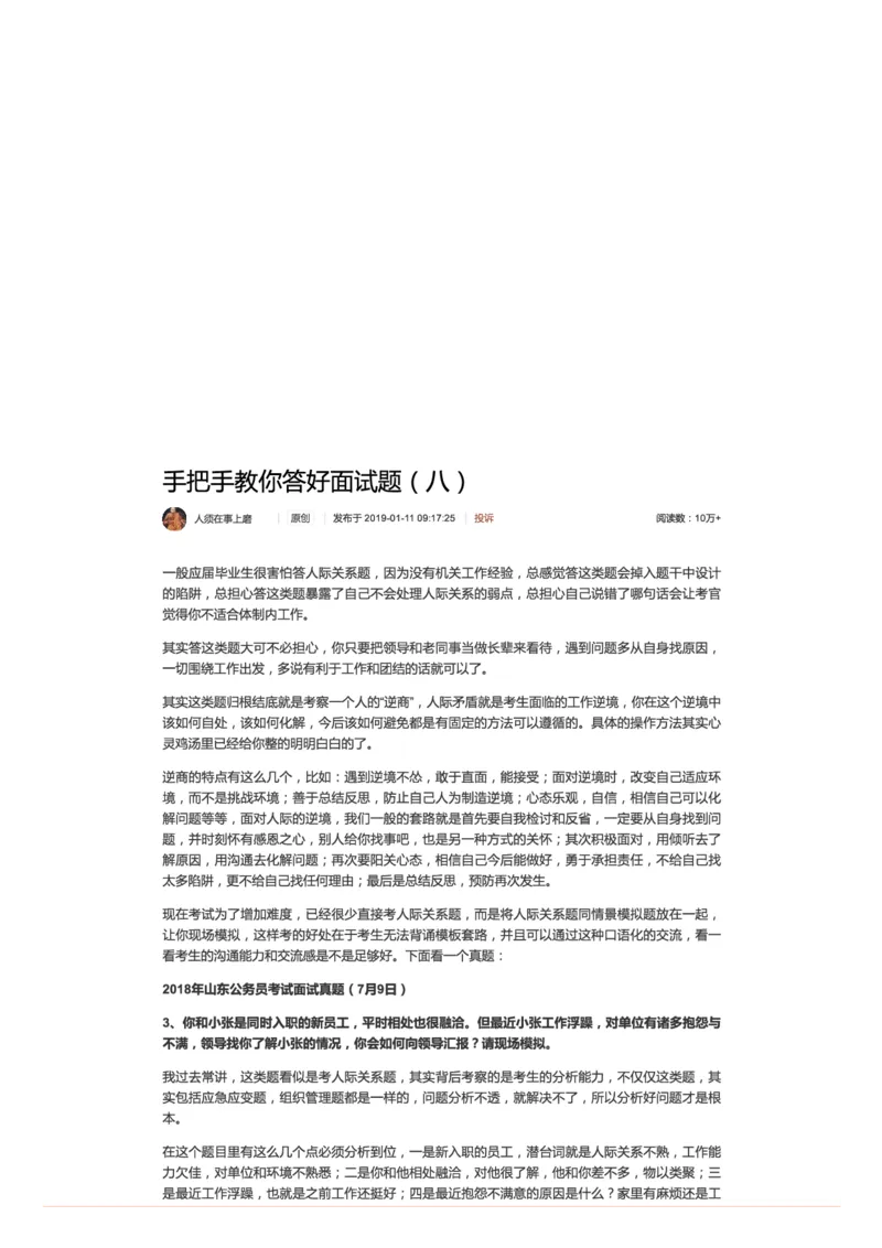 8.手把手教你答好面试题（八）_2026考公资料_（30）申论+面试为民公考大合集（人须在事上磨申论、刘大师）_申论+面试人须在事上磨_面试人须在事上磨面试微博会员资料