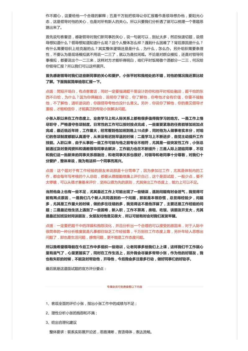 8.手把手教你答好面试题（八）_2026考公资料_（30）申论+面试为民公考大合集（人须在事上磨申论、刘大师）_申论+面试人须在事上磨_面试人须在事上磨面试微博会员资料