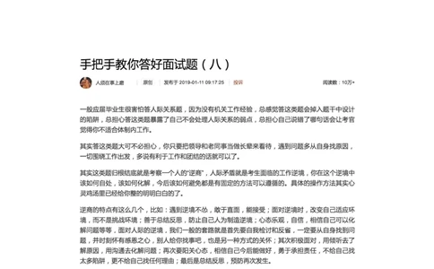 8.手把手教你答好面试题（八）_2026考公资料_（30）申论+面试为民公考大合集（人须在事上磨申论、刘大师）_申论+面试人须在事上磨_面试人须在事上磨面试微博会员资料