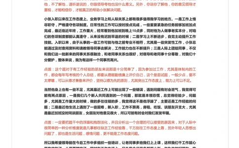 8.手把手教你答好面试题（八）_2026考公资料_（30）申论+面试为民公考大合集（人须在事上磨申论、刘大师）_申论+面试人须在事上磨_面试人须在事上磨面试微博会员资料