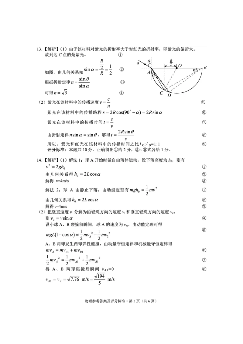 云南省大理州2025届高中毕业生第二次复习统一检测物理答案_2025年1月_250123云南省大理州2025届高中毕业生第二次复习统一检测试卷（全科）