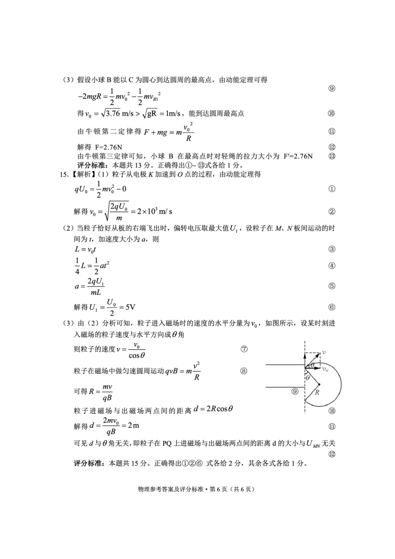 云南省大理州2025届高中毕业生第二次复习统一检测物理答案_2025年1月_250123云南省大理州2025届高中毕业生第二次复习统一检测试卷（全科）