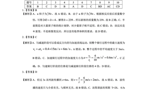云南省大理州2025届高中毕业生第二次复习统一检测物理答案_2025年1月_250123云南省大理州2025届高中毕业生第二次复习统一检测试卷（全科）