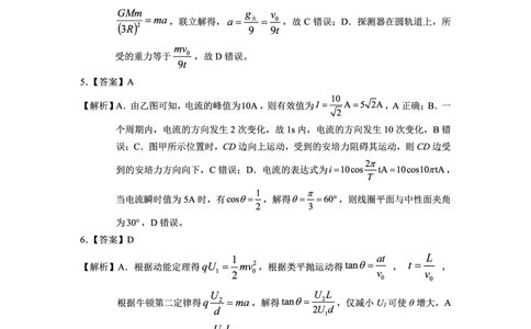 云南省大理州2025届高中毕业生第二次复习统一检测物理答案_2025年1月_250123云南省大理州2025届高中毕业生第二次复习统一检测试卷（全科）