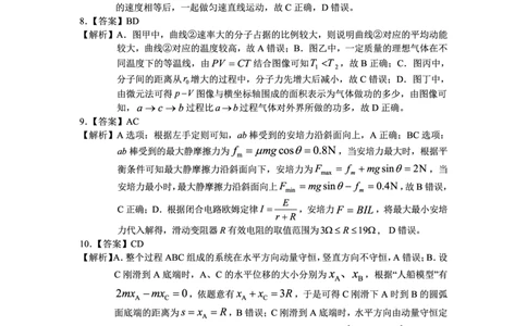 云南省大理州2025届高中毕业生第二次复习统一检测物理答案_2025年1月_250123云南省大理州2025届高中毕业生第二次复习统一检测试卷（全科）