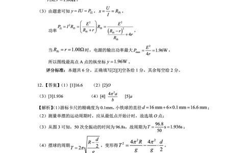 云南省大理州2025届高中毕业生第二次复习统一检测物理答案_2025年1月_250123云南省大理州2025届高中毕业生第二次复习统一检测试卷（全科）
