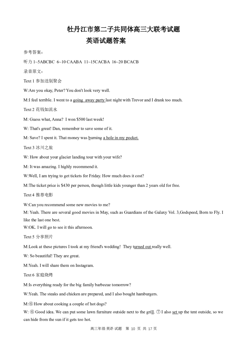 黑龙江省牡丹江市普通高中第二共同体2024届高三上学期期末联考英语_2024届黑龙江省牡丹江市普通高中第二共同体高三上学期期末联考