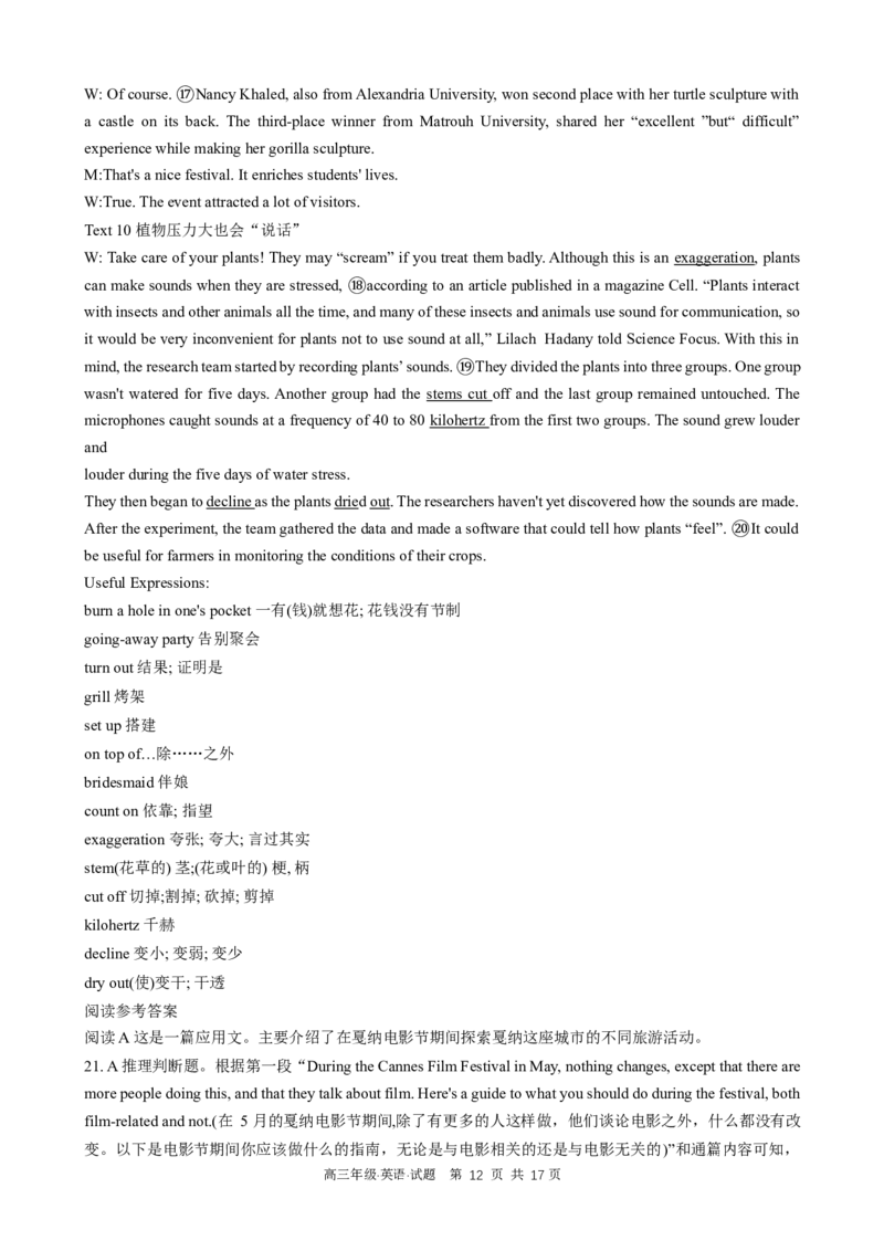 黑龙江省牡丹江市普通高中第二共同体2024届高三上学期期末联考英语_2024届黑龙江省牡丹江市普通高中第二共同体高三上学期期末联考