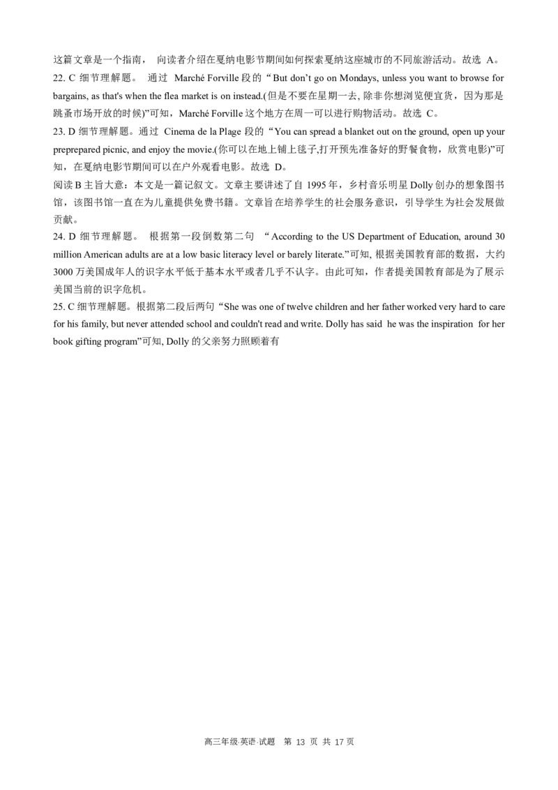 黑龙江省牡丹江市普通高中第二共同体2024届高三上学期期末联考英语_2024届黑龙江省牡丹江市普通高中第二共同体高三上学期期末联考