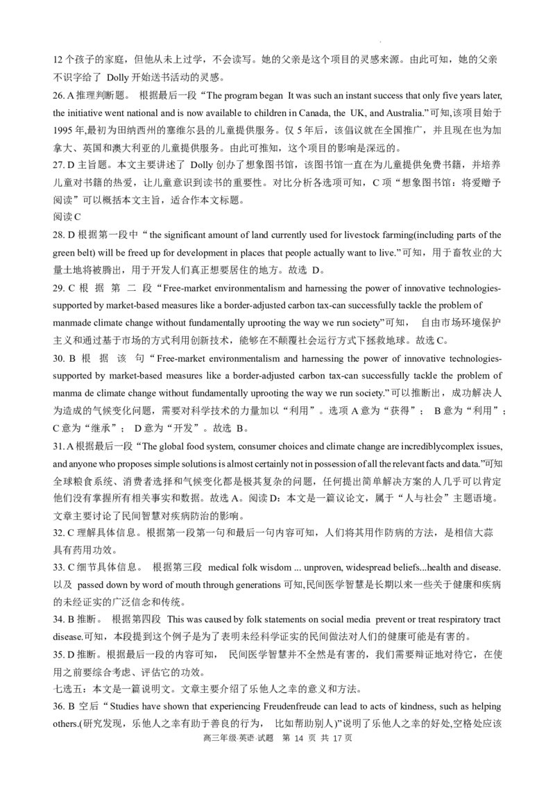 黑龙江省牡丹江市普通高中第二共同体2024届高三上学期期末联考英语_2024届黑龙江省牡丹江市普通高中第二共同体高三上学期期末联考