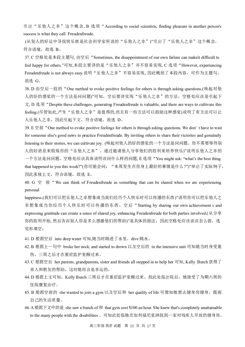 黑龙江省牡丹江市普通高中第二共同体2024届高三上学期期末联考英语_2024届黑龙江省牡丹江市普通高中第二共同体高三上学期期末联考