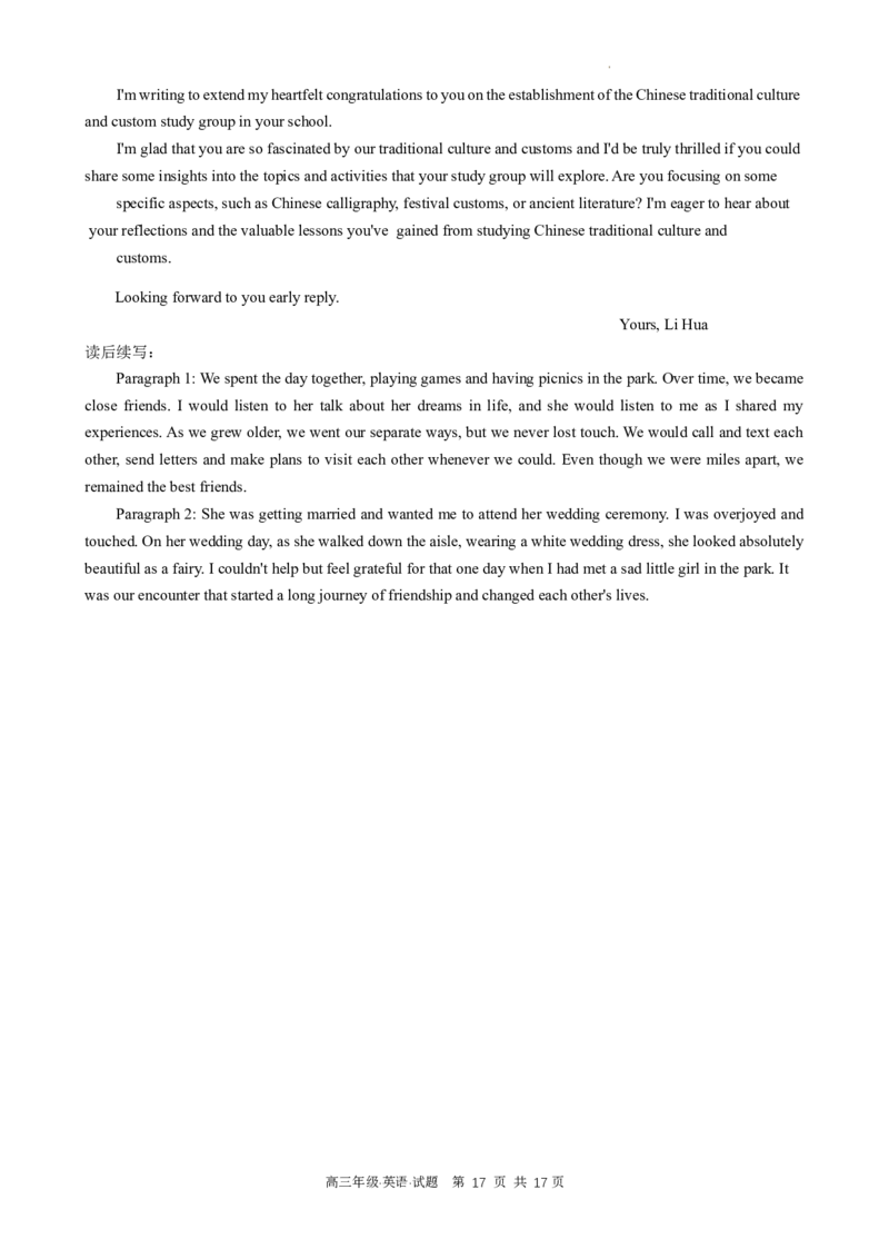 黑龙江省牡丹江市普通高中第二共同体2024届高三上学期期末联考英语_2024届黑龙江省牡丹江市普通高中第二共同体高三上学期期末联考