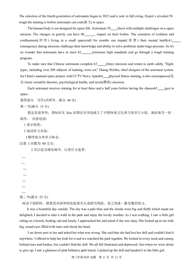 黑龙江省牡丹江市普通高中第二共同体2024届高三上学期期末联考英语_2024届黑龙江省牡丹江市普通高中第二共同体高三上学期期末联考