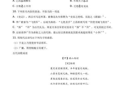 精品解析：湖南省永州市2019年中考语文试题（原卷版）_中考真题_1.语文中考真题2015-2024年_2019年全国中考语文154份_2019年全国中考YuWen154份