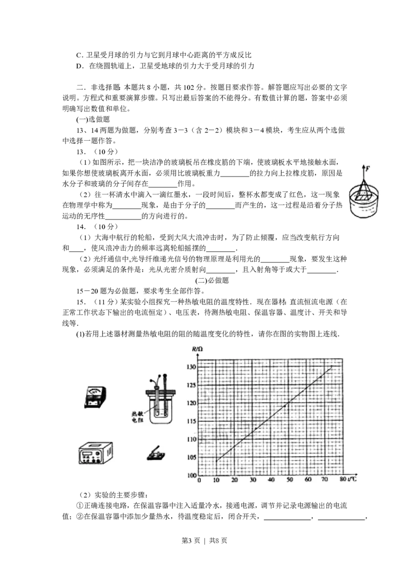 2008年高考物理试卷（广东）（空白卷）_物理历年高考真题_新&middot;PDF版2008-2025&middot;高考物理真题_物理（按年份分类）2008-2025_2008&middot;高考物理真题