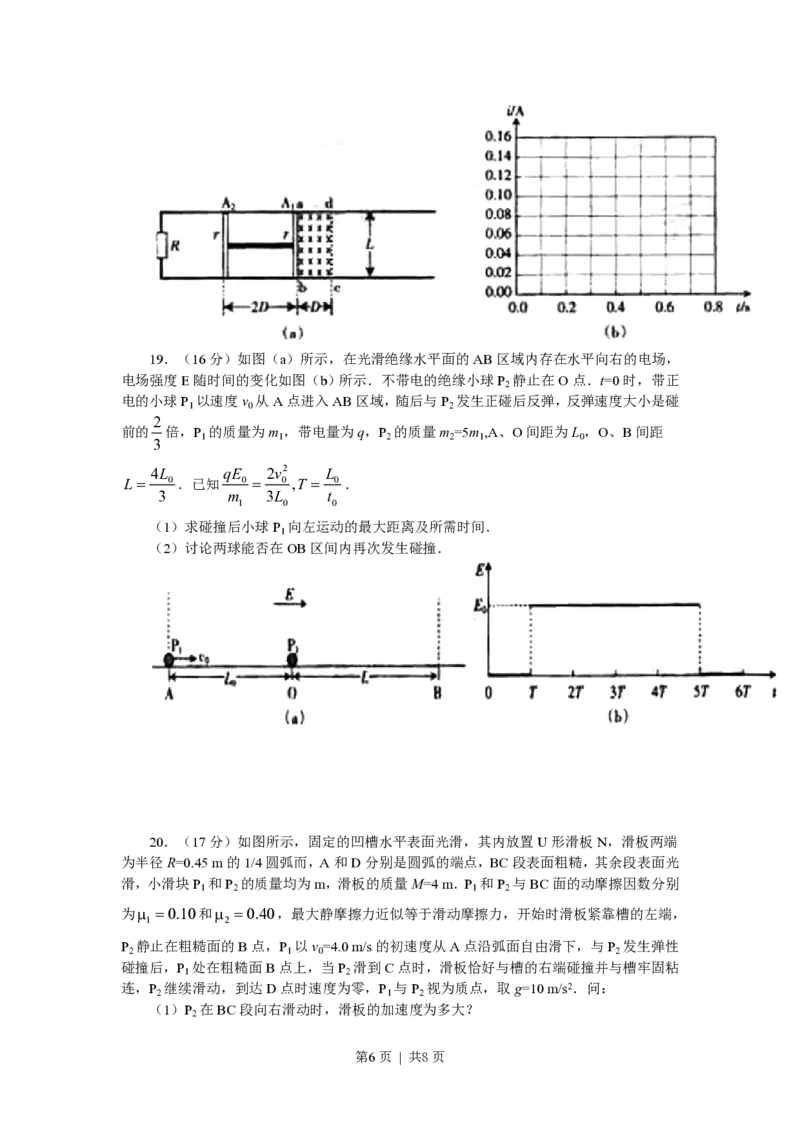 2008年高考物理试卷（广东）（空白卷）_物理历年高考真题_新&middot;PDF版2008-2025&middot;高考物理真题_物理（按年份分类）2008-2025_2008&middot;高考物理真题