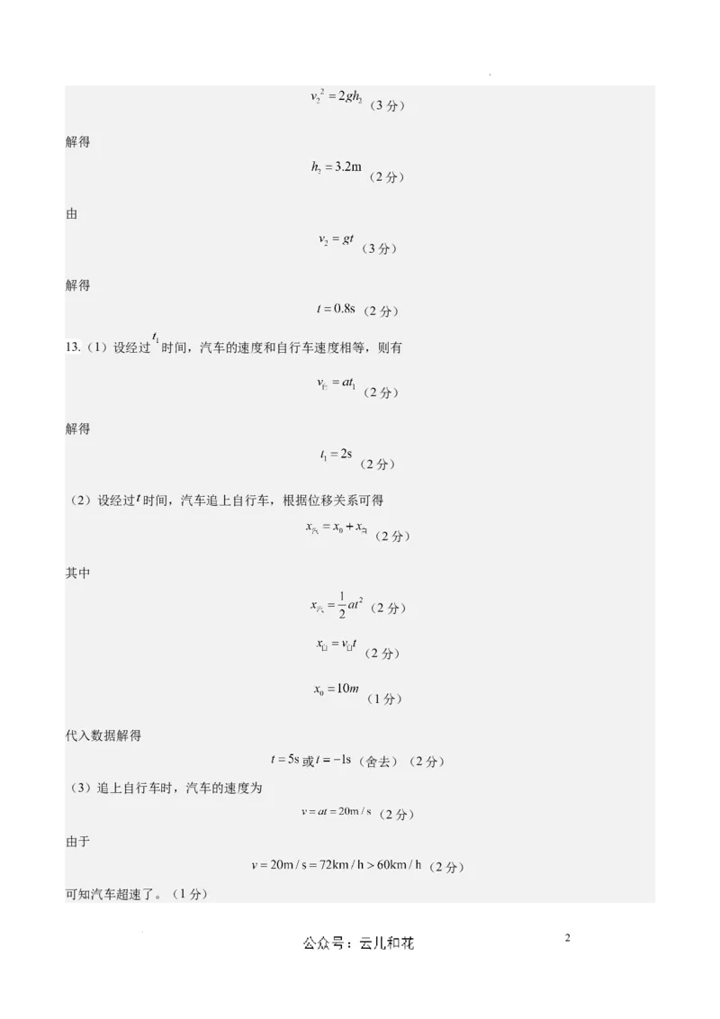 高一物理期中模拟卷（参考答案）（天津专用）_1多考区联考试卷_1021高一期中模拟卷（天津专用）黄金卷：2024-2025学年高一上学期期中模拟考试