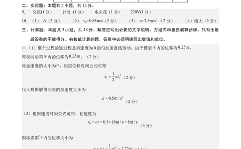 高一物理期中模拟卷（参考答案）（天津专用）_1多考区联考试卷_1021高一期中模拟卷（天津专用）黄金卷：2024-2025学年高一上学期期中模拟考试