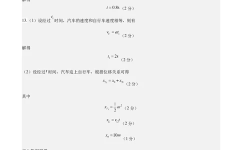 高一物理期中模拟卷（参考答案）（天津专用）_1多考区联考试卷_1021高一期中模拟卷（天津专用）黄金卷：2024-2025学年高一上学期期中模拟考试
