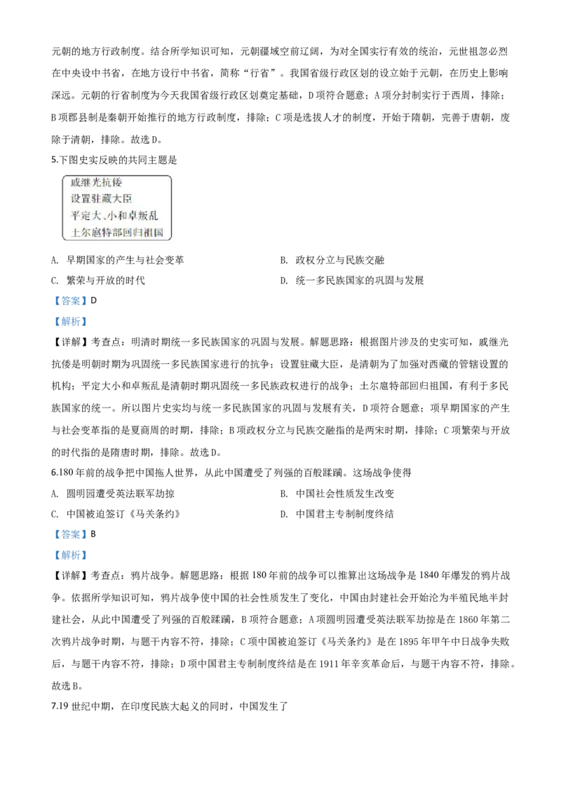 精品解析：吉林省长春市2020年中考历史试题（解析版）_中考真题_6.历史中考真题2015-2024年_2020历史真题79份_2020年中考真题精品解析历史（吉林长春卷）精编word版