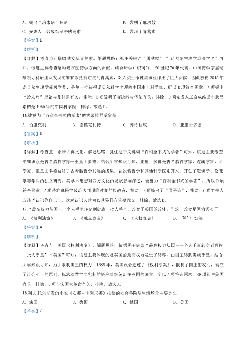 精品解析：吉林省长春市2020年中考历史试题（解析版）_中考真题_6.历史中考真题2015-2024年_2020历史真题79份_2020年中考真题精品解析历史（吉林长春卷）精编word版