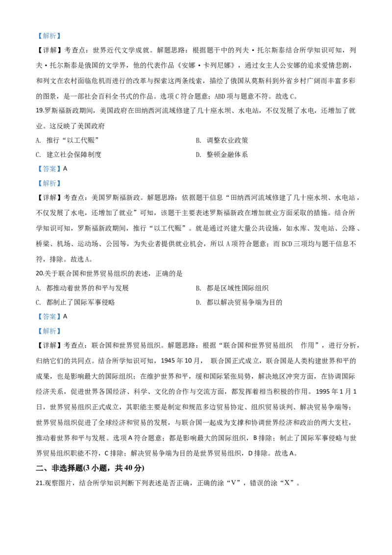 精品解析：吉林省长春市2020年中考历史试题（解析版）_中考真题_6.历史中考真题2015-2024年_2020历史真题79份_2020年中考真题精品解析历史（吉林长春卷）精编word版