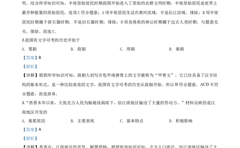 精品解析：吉林省长春市2020年中考历史试题（解析版）_中考真题_6.历史中考真题2015-2024年_2020历史真题79份_2020年中考真题精品解析历史（吉林长春卷）精编word版