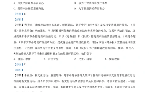 精品解析：吉林省长春市2020年中考历史试题（解析版）_中考真题_6.历史中考真题2015-2024年_2020历史真题79份_2020年中考真题精品解析历史（吉林长春卷）精编word版