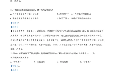 精品解析：吉林省长春市2020年中考历史试题（解析版）_中考真题_6.历史中考真题2015-2024年_2020历史真题79份_2020年中考真题精品解析历史（吉林长春卷）精编word版