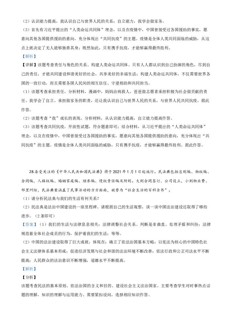 精品解析：山东省临沂市2020年中考道德与法治试题（解析版）_中考真题_7.政治中考真题2015-2024年_2020政治真题79份_2020年中考真题精品解析道德与法治（山东临沂卷）精编word版