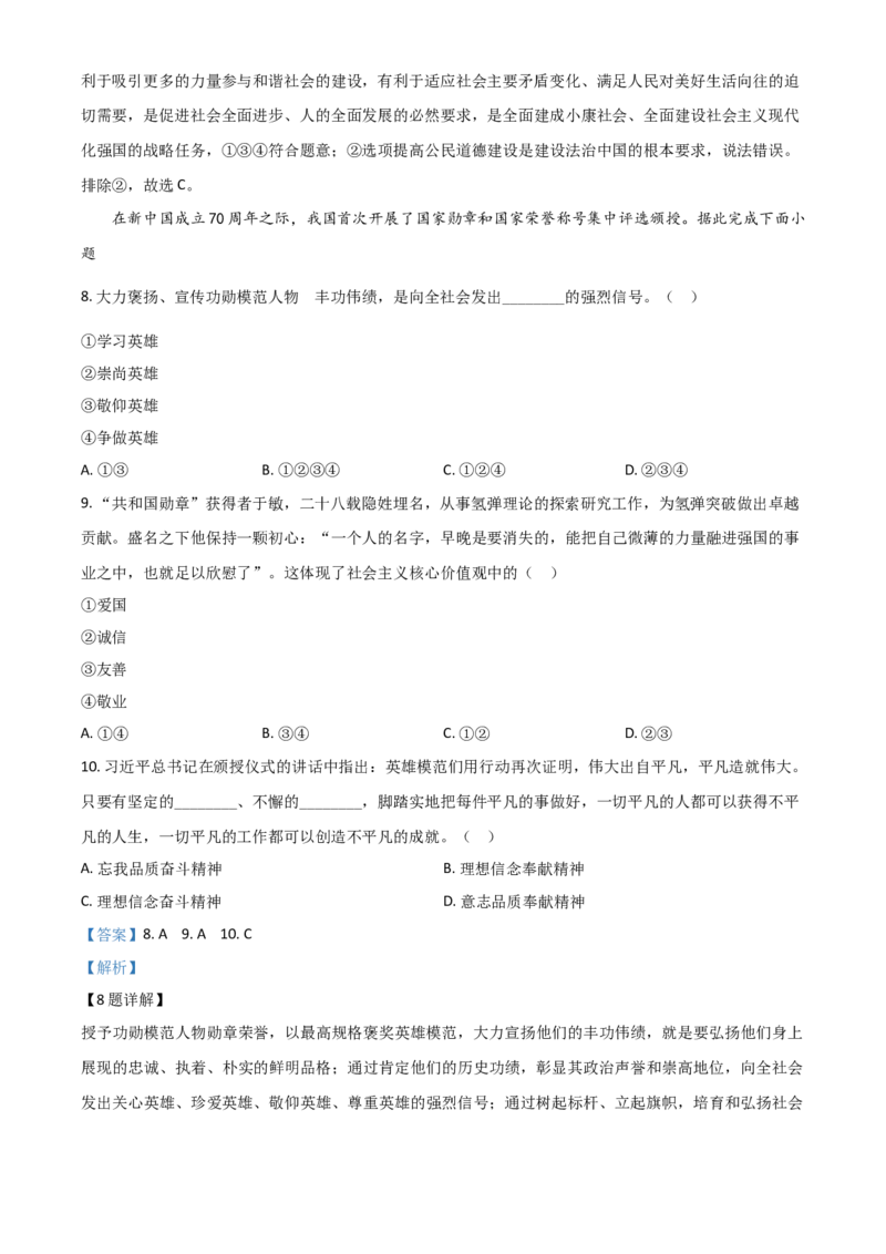 精品解析：山东省临沂市2020年中考道德与法治试题（解析版）_中考真题_7.政治中考真题2015-2024年_2020政治真题79份_2020年中考真题精品解析道德与法治（山东临沂卷）精编word版