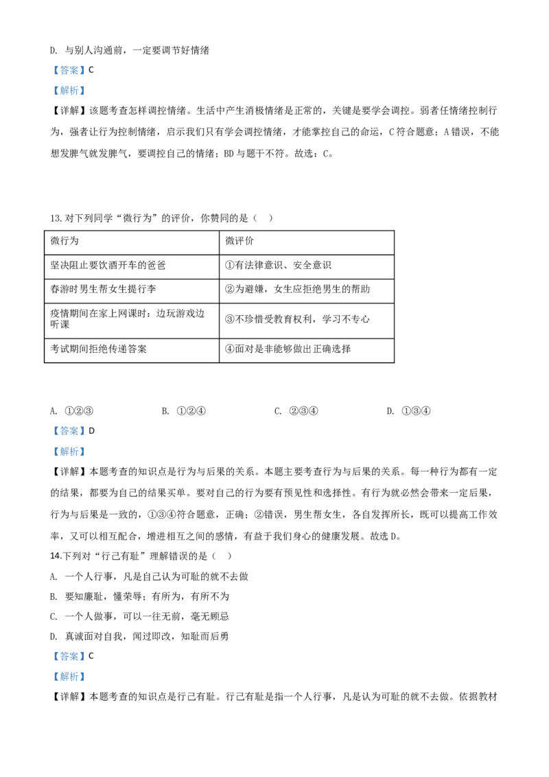 精品解析：山东省临沂市2020年中考道德与法治试题（解析版）_中考真题_7.政治中考真题2015-2024年_2020政治真题79份_2020年中考真题精品解析道德与法治（山东临沂卷）精编word版