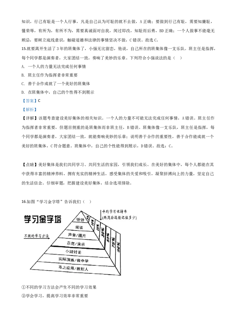 精品解析：山东省临沂市2020年中考道德与法治试题（解析版）_中考真题_7.政治中考真题2015-2024年_2020政治真题79份_2020年中考真题精品解析道德与法治（山东临沂卷）精编word版