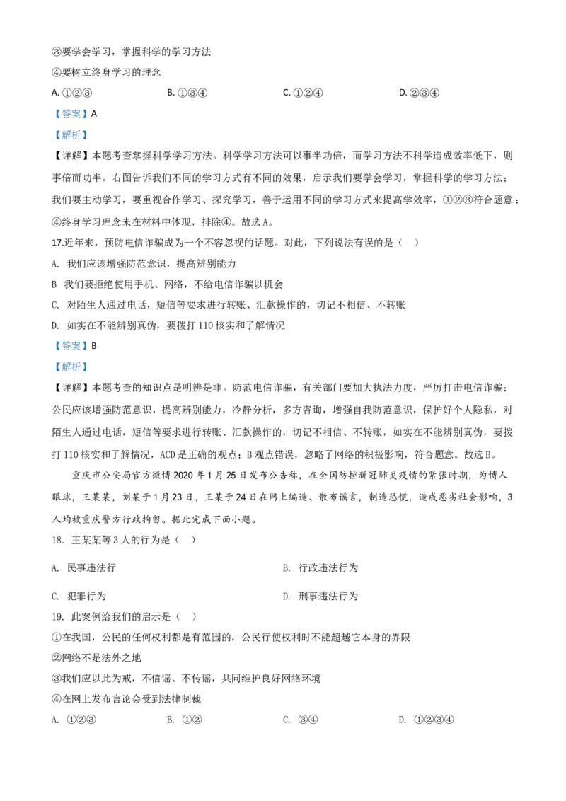 精品解析：山东省临沂市2020年中考道德与法治试题（解析版）_中考真题_7.政治中考真题2015-2024年_2020政治真题79份_2020年中考真题精品解析道德与法治（山东临沂卷）精编word版