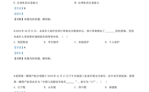 精品解析：山东省临沂市2020年中考道德与法治试题（解析版）_中考真题_7.政治中考真题2015-2024年_2020政治真题79份_2020年中考真题精品解析道德与法治（山东临沂卷）精编word版