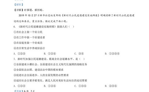 精品解析：山东省临沂市2020年中考道德与法治试题（解析版）_中考真题_7.政治中考真题2015-2024年_2020政治真题79份_2020年中考真题精品解析道德与法治（山东临沂卷）精编word版
