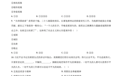 精品解析：山东省临沂市2020年中考道德与法治试题（解析版）_中考真题_7.政治中考真题2015-2024年_2020政治真题79份_2020年中考真题精品解析道德与法治（山东临沂卷）精编word版