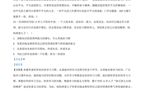精品解析：山东省临沂市2020年中考道德与法治试题（解析版）_中考真题_7.政治中考真题2015-2024年_2020政治真题79份_2020年中考真题精品解析道德与法治（山东临沂卷）精编word版
