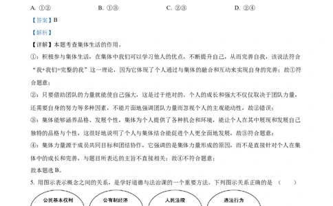 精品解析：2024年四川省遂宁市中考道德与法治真题（解析版）_中考真题_7.政治中考真题2015-2024年_2024政治真题_精品解析：2024年四川省遂宁市中考道德与法治真题