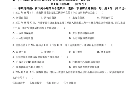 精品解析：2024年江苏省苏州市中考道德与法治真题（原卷版）_中考真题_7.政治中考真题2015-2024年_2024政治真题_精品解析：2024年江苏省苏州市中考道德与法治真题