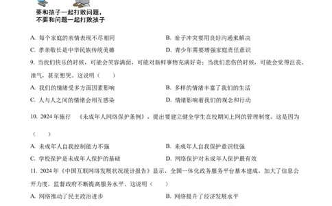 精品解析：2024年江苏省苏州市中考道德与法治真题（原卷版）_中考真题_7.政治中考真题2015-2024年_2024政治真题_精品解析：2024年江苏省苏州市中考道德与法治真题