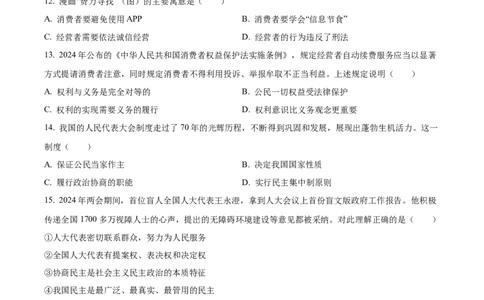精品解析：2024年江苏省苏州市中考道德与法治真题（原卷版）_中考真题_7.政治中考真题2015-2024年_2024政治真题_精品解析：2024年江苏省苏州市中考道德与法治真题