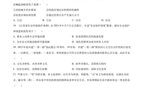 精品解析：2024年江苏省苏州市中考道德与法治真题（原卷版）_中考真题_7.政治中考真题2015-2024年_2024政治真题_精品解析：2024年江苏省苏州市中考道德与法治真题