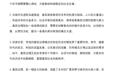 7.基层治理(BC类必看）（联系微：ch456s进交流群）_2026考公资料_（57）申论材料_袁东省考考前终极押题素材